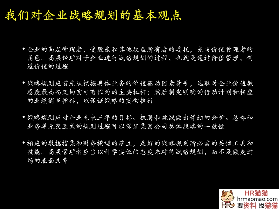 以价值为导向的企业战略规划.ppt_第2页