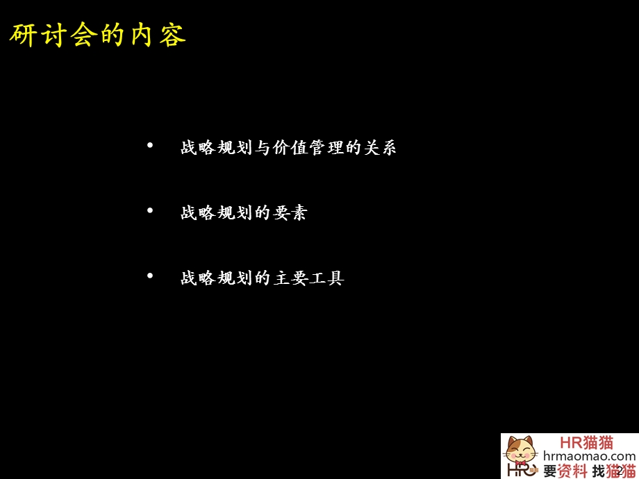 以价值为导向的企业战略规划.ppt_第3页