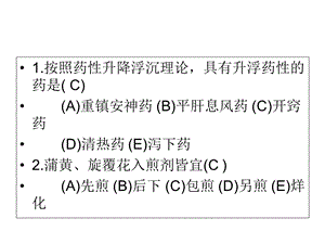 中西医结合执业医师考试模拟题.ppt