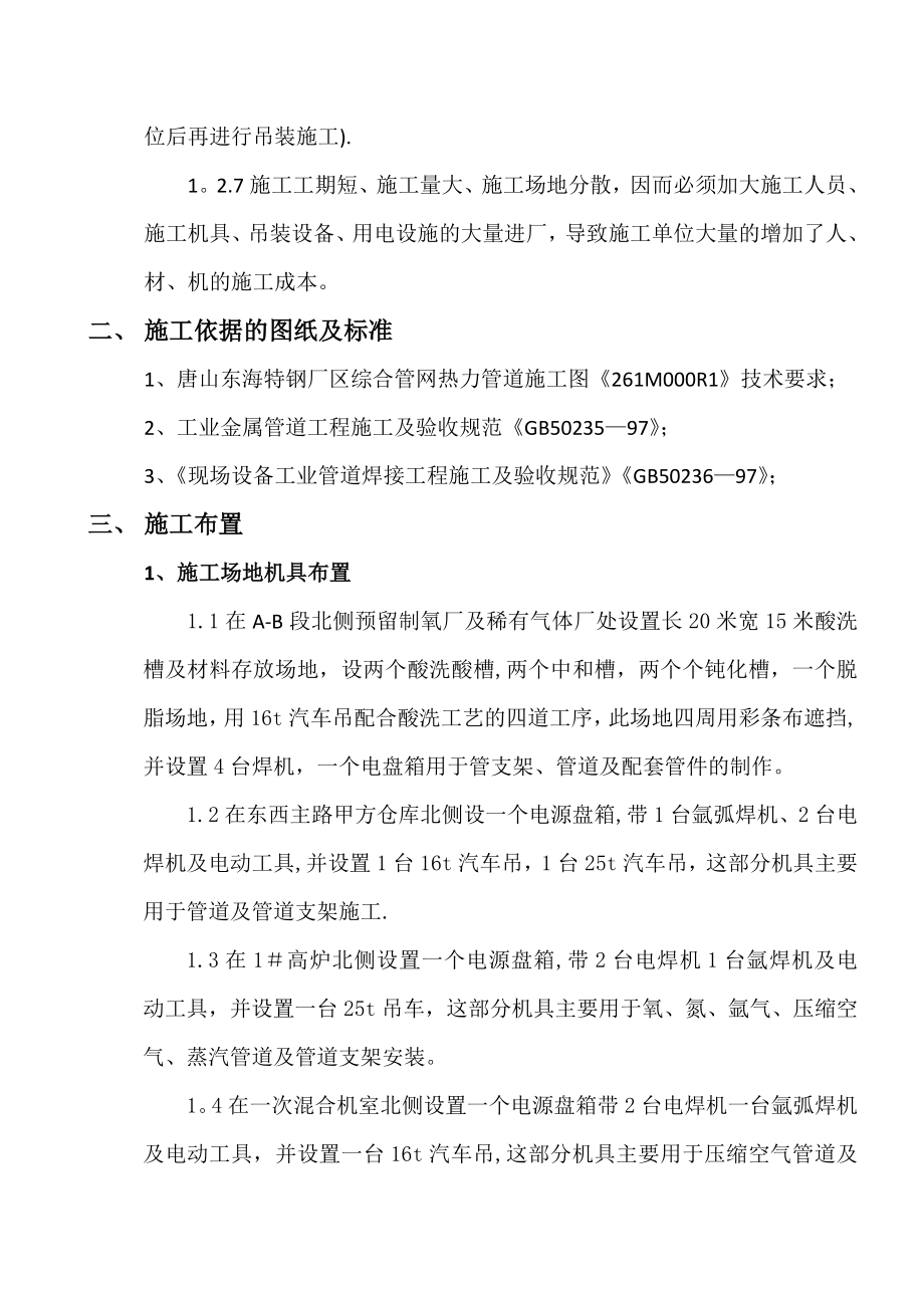 【施工方案】东海特钢外网介质管道施工方案.doc_第2页