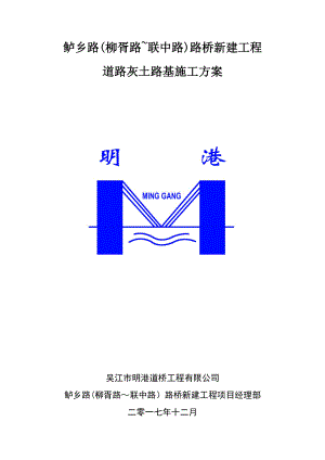 【建筑施工方案】道路灰土路基工程施工方案.doc