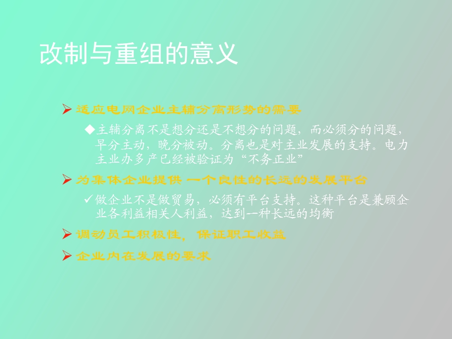 企业改制与产权重组.ppt_第3页