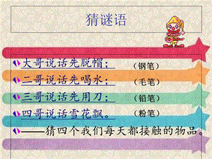 人美版美术《笔的世界》PPT课件].ppt