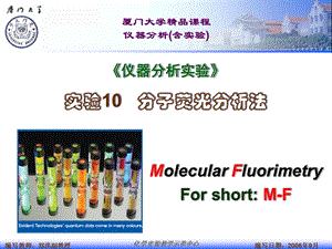 仪器分析实验实验分子荧光分析法.ppt