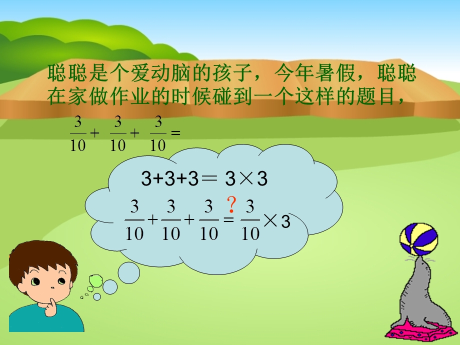 人教版六年级上册数学分数乘法PPT.ppt_第2页