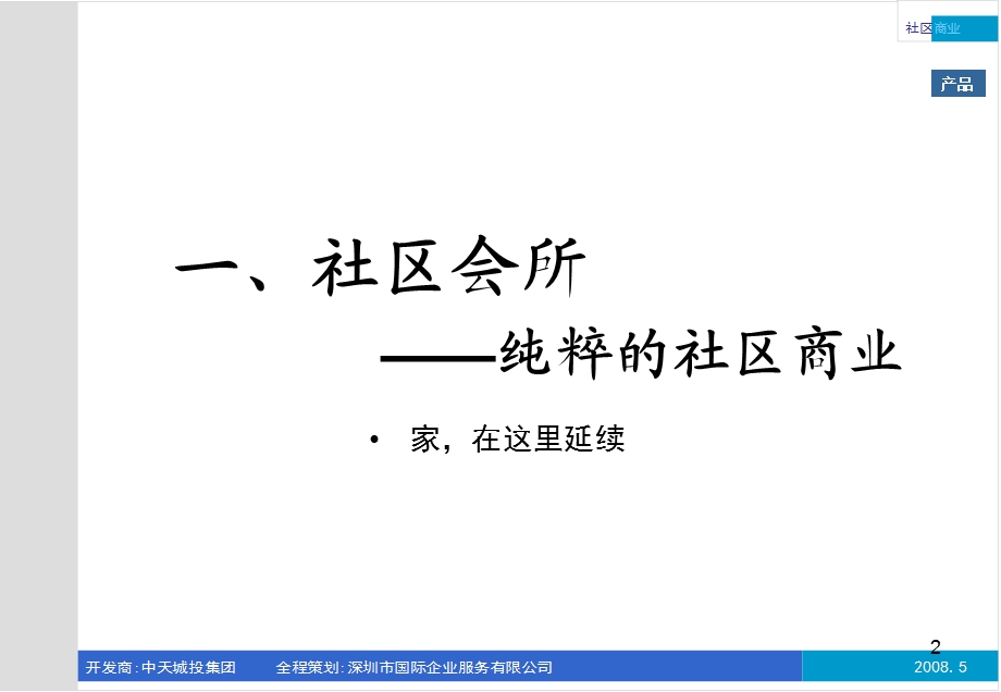 中天城投商业业态定性、品类定量及空间模拟分析.ppt_第2页