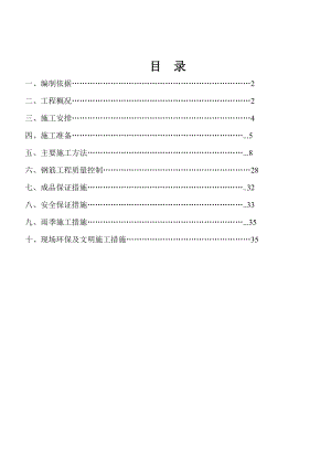 《钢筋施工方案改》.doc