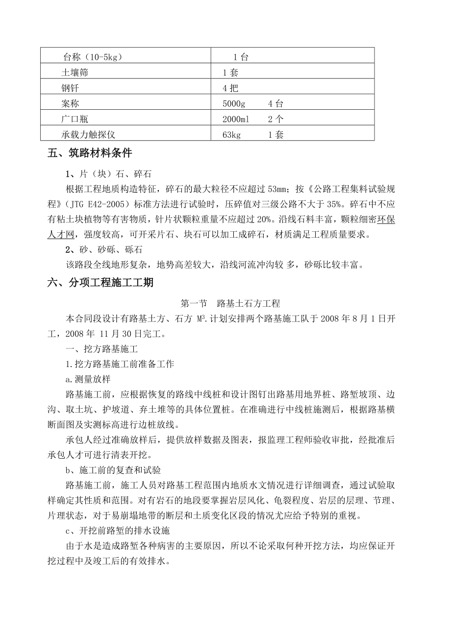 XX六条公路组织设计.docx_第3页