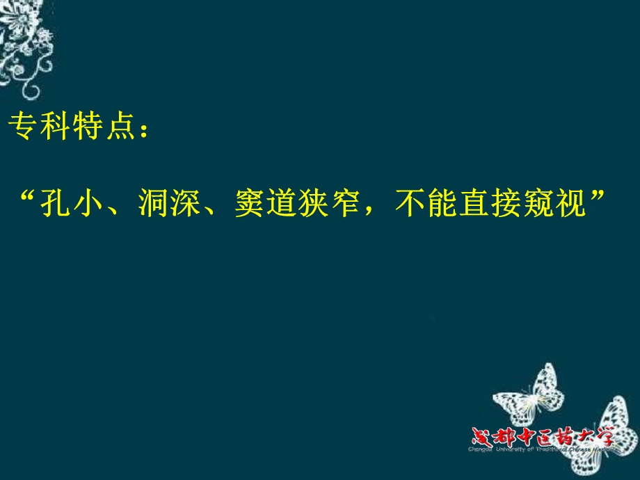 中医耳鼻喉科发展史.ppt_第3页