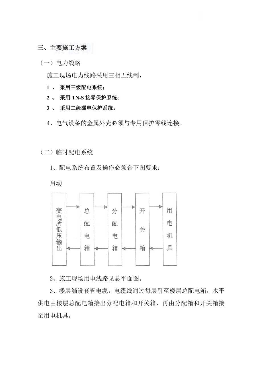 [辽宁]商业中心临时用电施工方案.doc_第3页