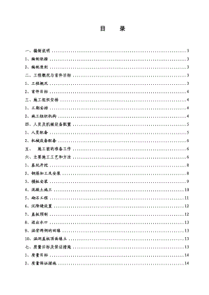 【施工方案】涵洞工程首件施工方案.doc