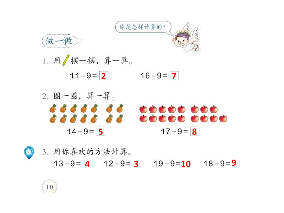 人教版小学一年级数学下册《练习二、三》.ppt_第1页