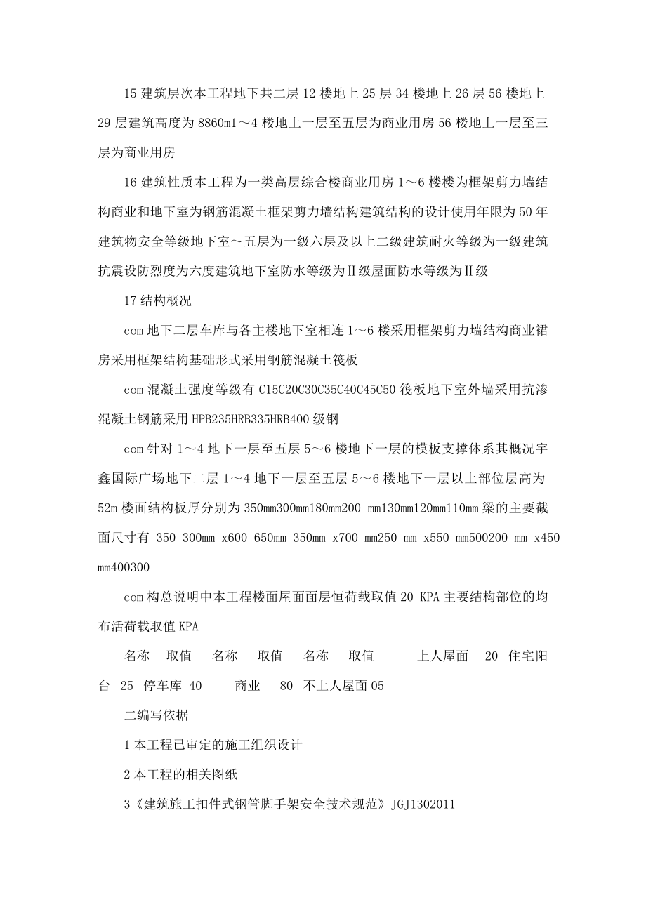 xx国际广场高大模施工方案修改(可编辑).doc_第2页