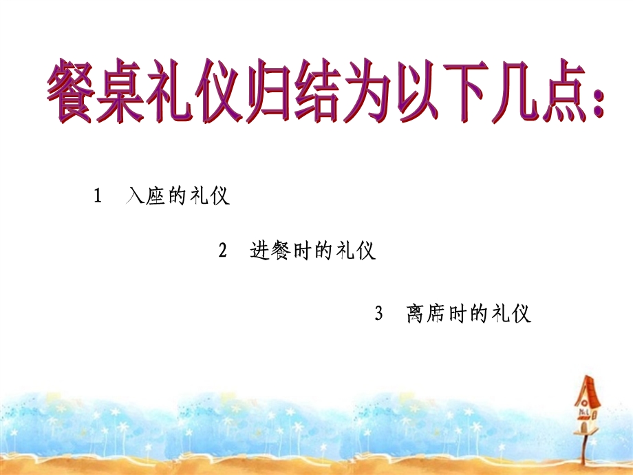 中西方餐桌礼仪.ppt_第2页