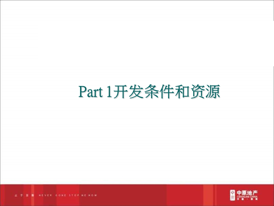 中原深圳万科清林径项目营销策略.ppt_第3页