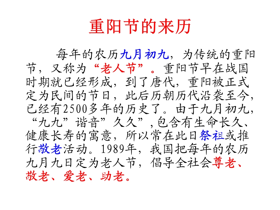 中华传统美德：爱老敬老.ppt_第2页