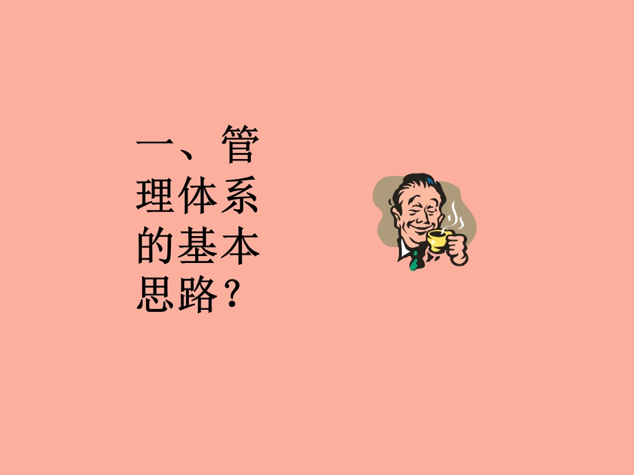 作业长培训教程.ppt_第2页