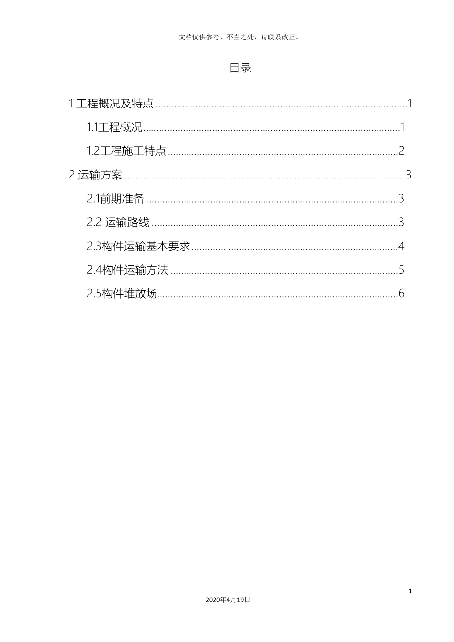 XX项目预制构件运输及堆放施工方案.doc_第3页