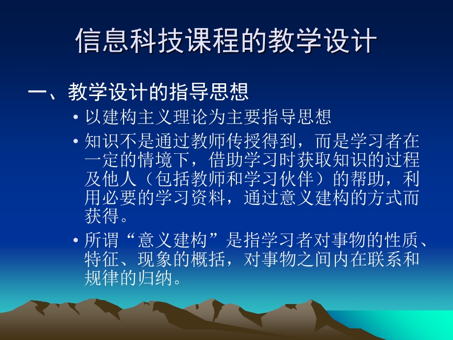 信息科技课程的教学设计与过程评价.ppt_第3页