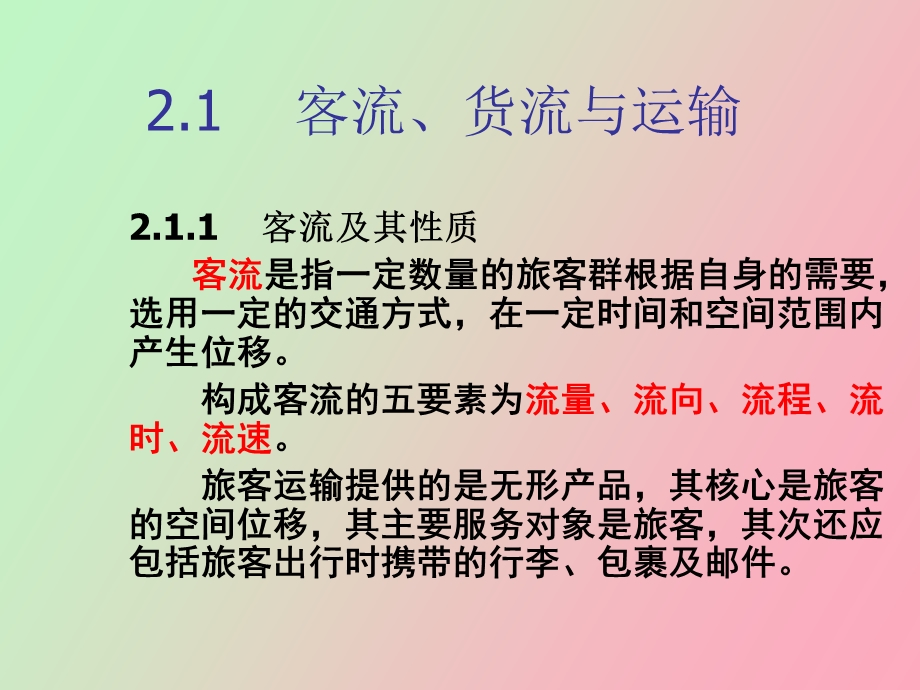 交通运输系统及组织设计.ppt_第3页