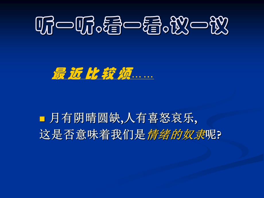 中学生心理健康教育主题班会.ppt_第2页