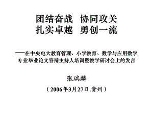 人培训暨教学研讨会上的发言.ppt