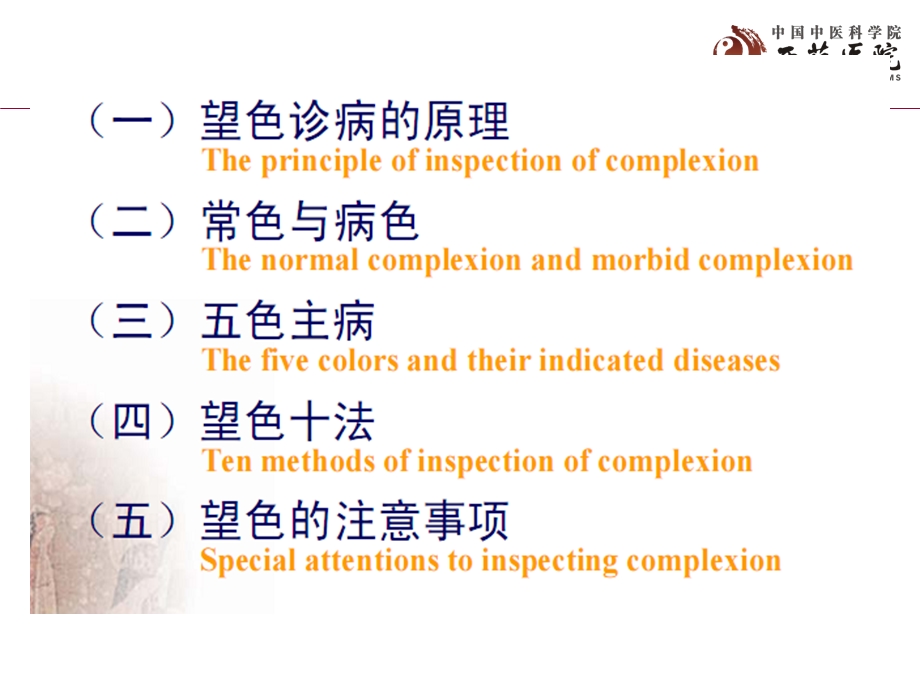 中医诊断学望诊.ppt_第2页