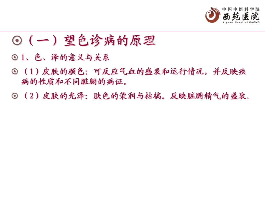 中医诊断学望诊.ppt_第3页