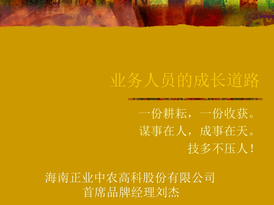 业务人员的成长道路.ppt_第1页