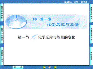 人教版化学选修4第一章第一节第1课时.ppt