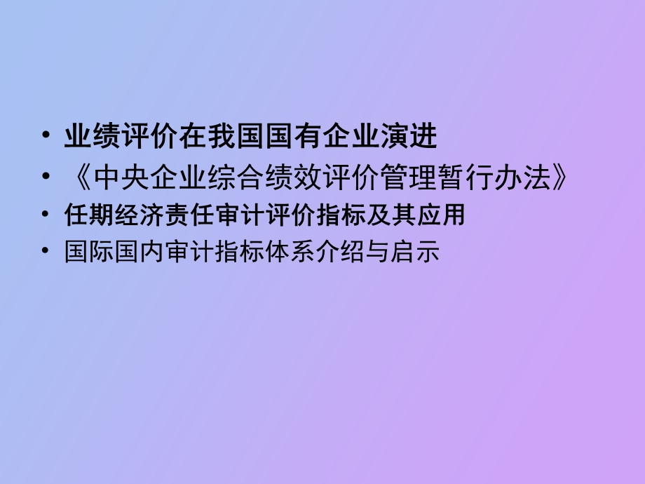 业绩指标的发展.ppt_第2页