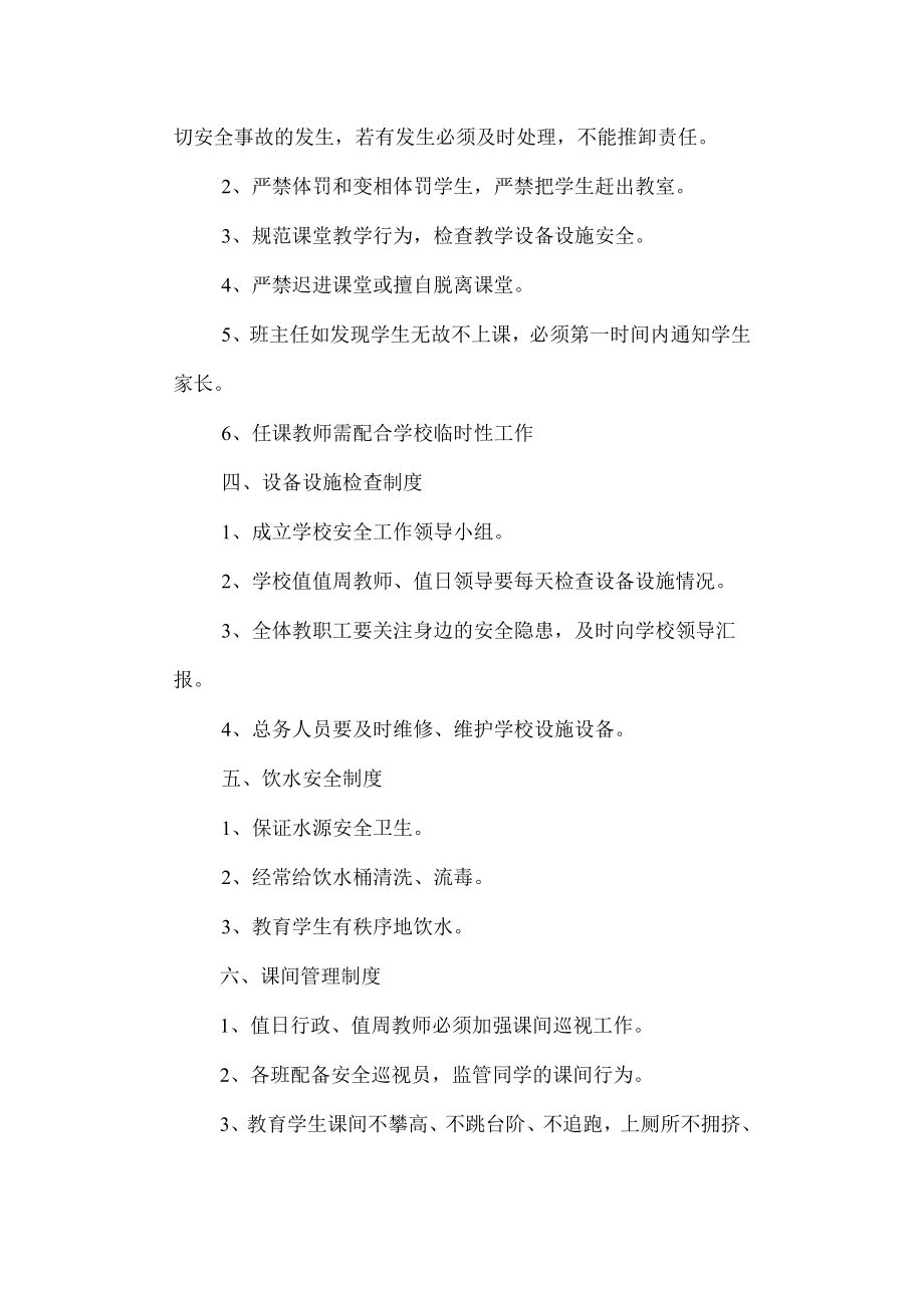 实验小学学校管理制度.docx_第2页