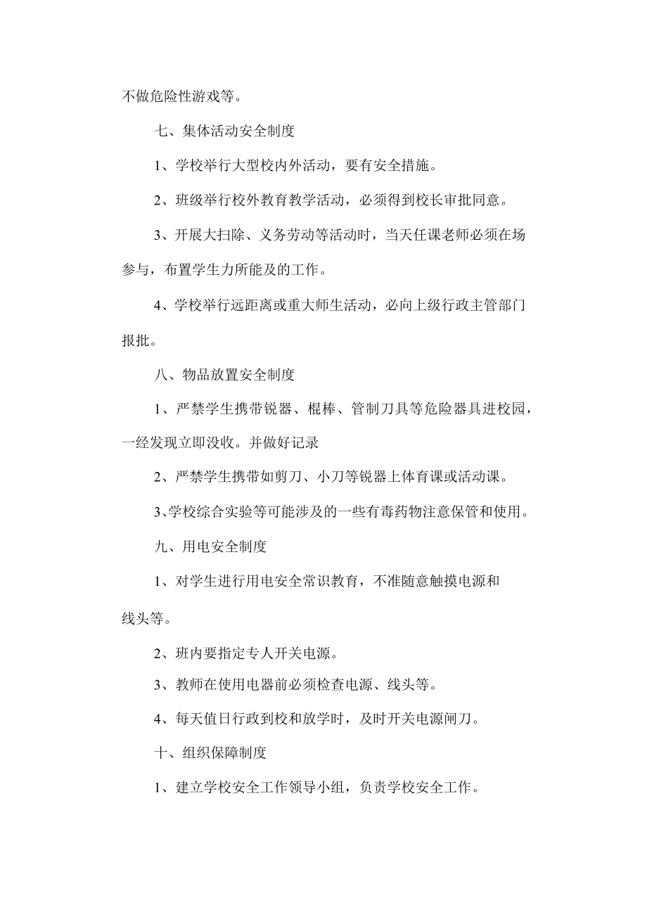 实验小学学校管理制度.docx_第3页