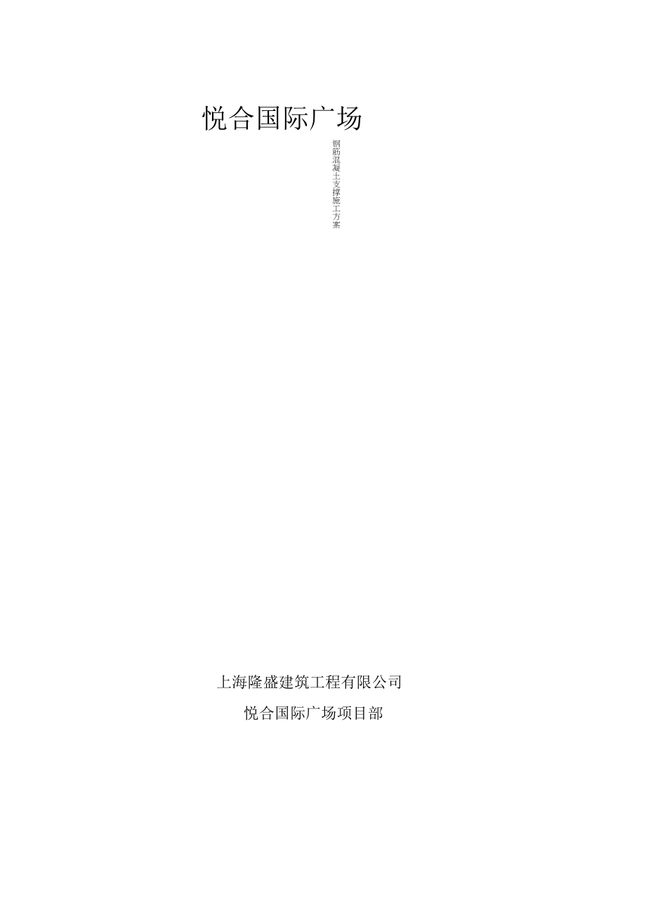 XX国际广场支撑施工方案.docx_第1页