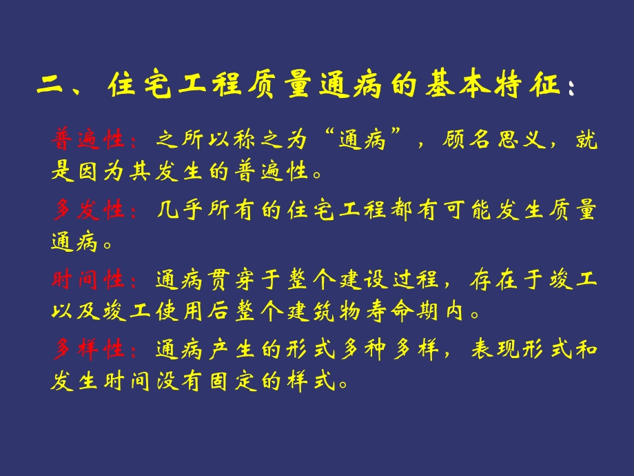 住宅工程质量通病专项治理技术措施讲义(附图片).ppt_第3页