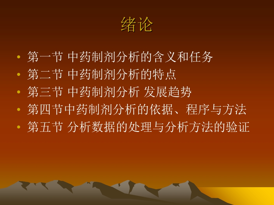 中药制剂分析-第一章-绪论医学.ppt_第1页