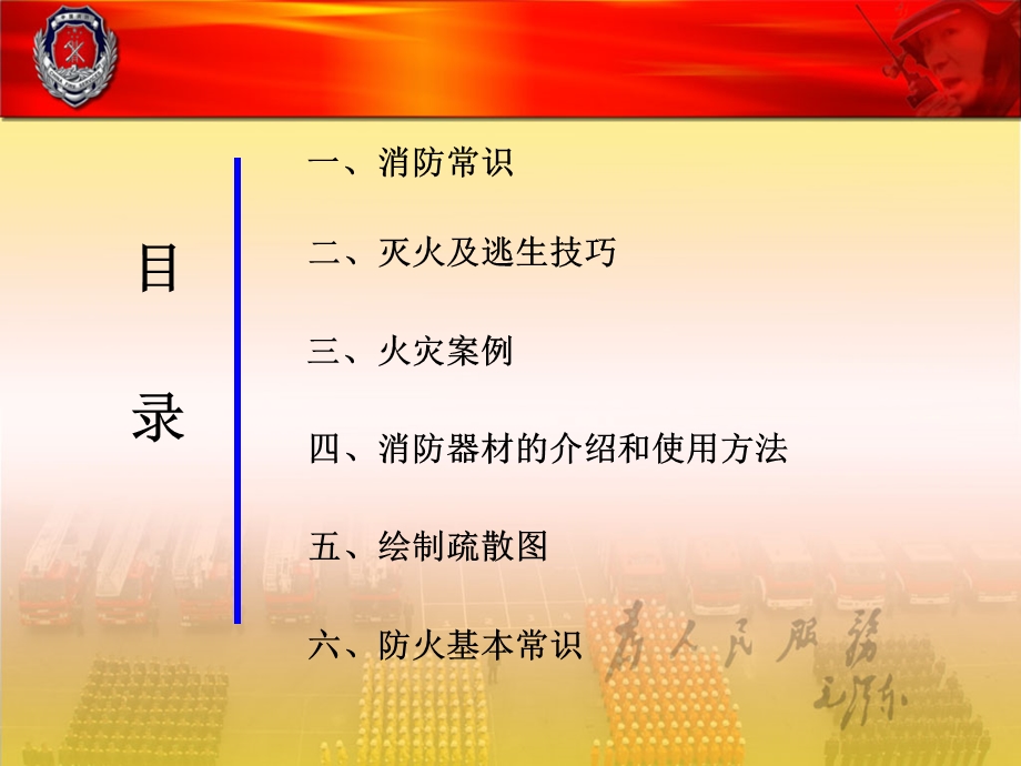 企业内部员工消防培训.ppt_第3页