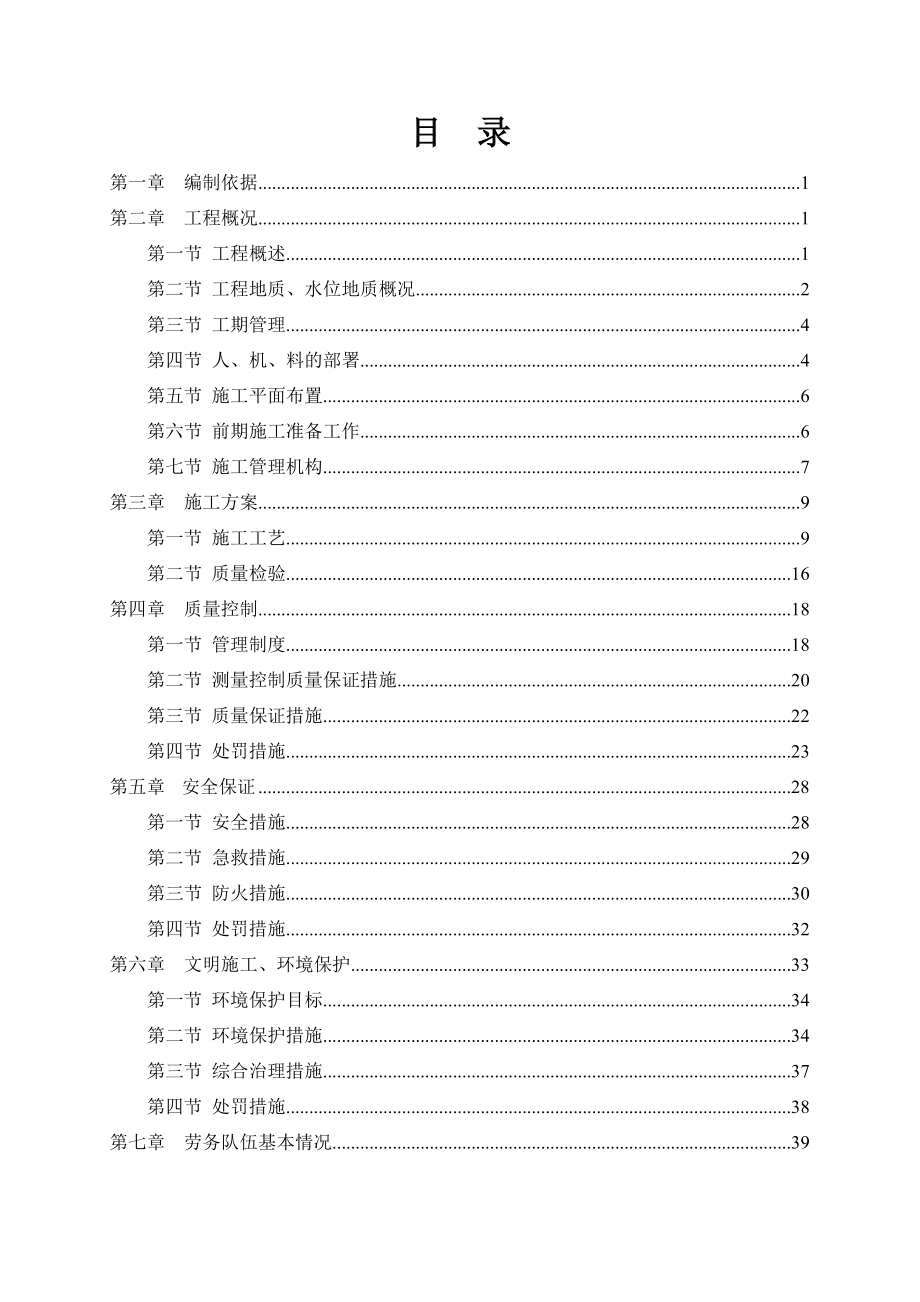 【精品施工方案】旋挖灌注桩施工方案.doc_第2页