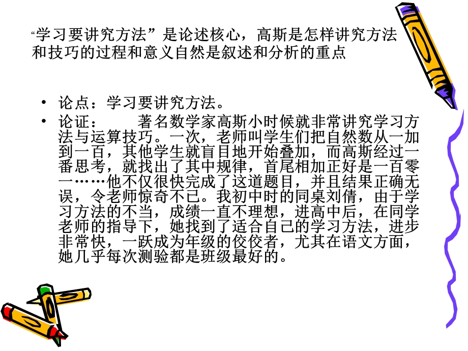 举例论证必须要分析.ppt_第2页