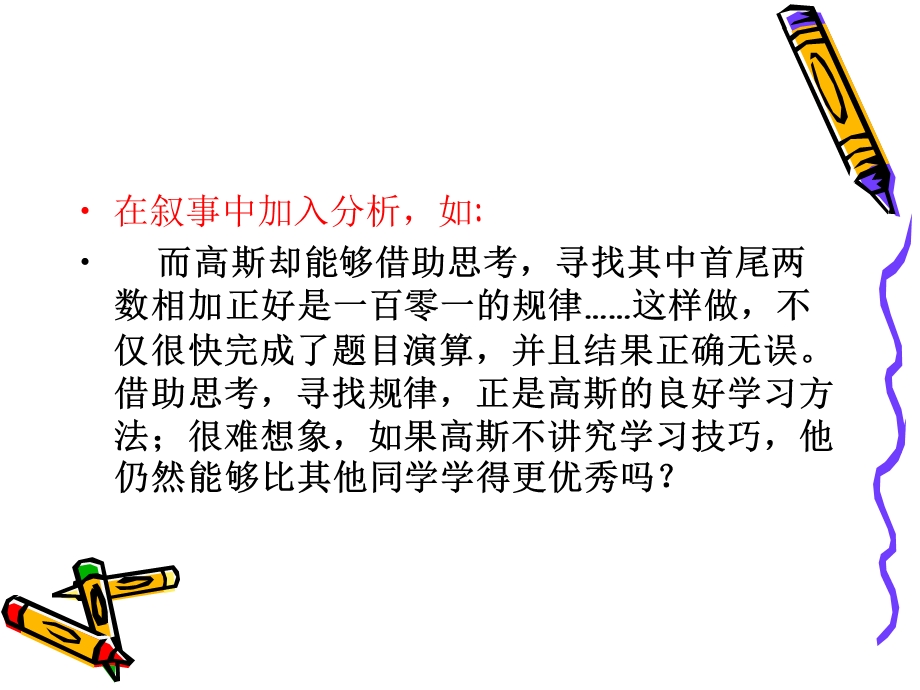 举例论证必须要分析.ppt_第3页