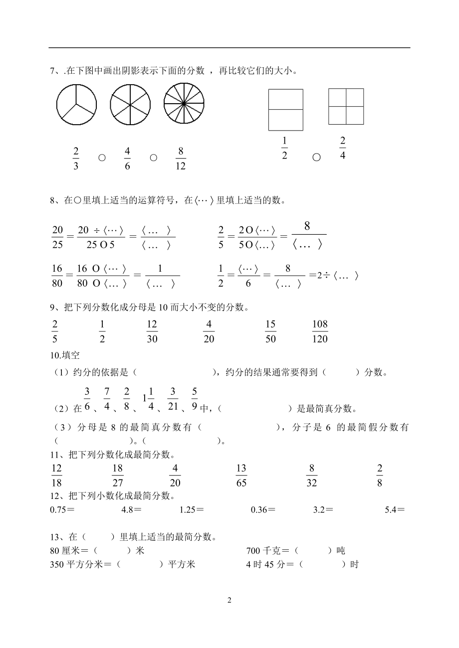 约分和通分专项练习.doc_第2页