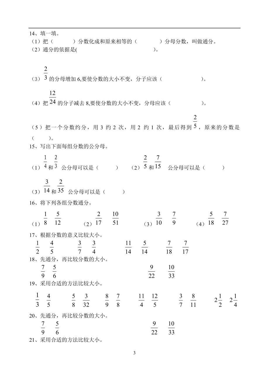 约分和通分专项练习.doc_第3页