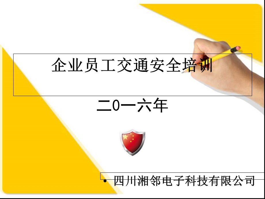 企业员工交通安全培训.ppt_第1页