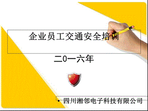 企业员工交通安全培训.ppt