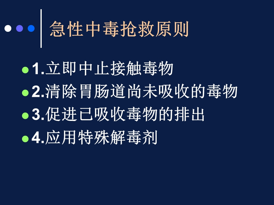 中毒抢救(有机磷农药中毒).ppt_第3页