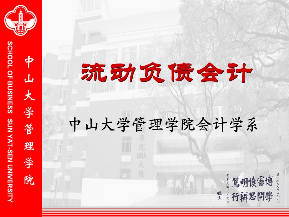 中级财务会计-流动负债会计.ppt_第1页