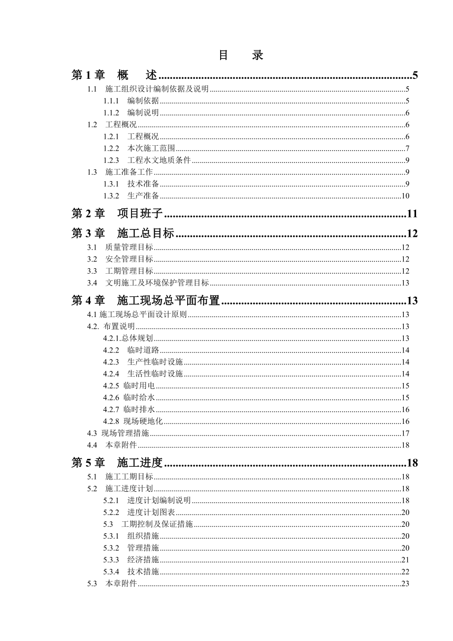 [深圳]15米深基坑排桩预应力锚索支护施工组织设计_.doc_第1页