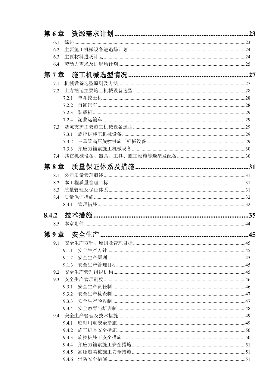 [深圳]15米深基坑排桩预应力锚索支护施工组织设计_.doc_第2页