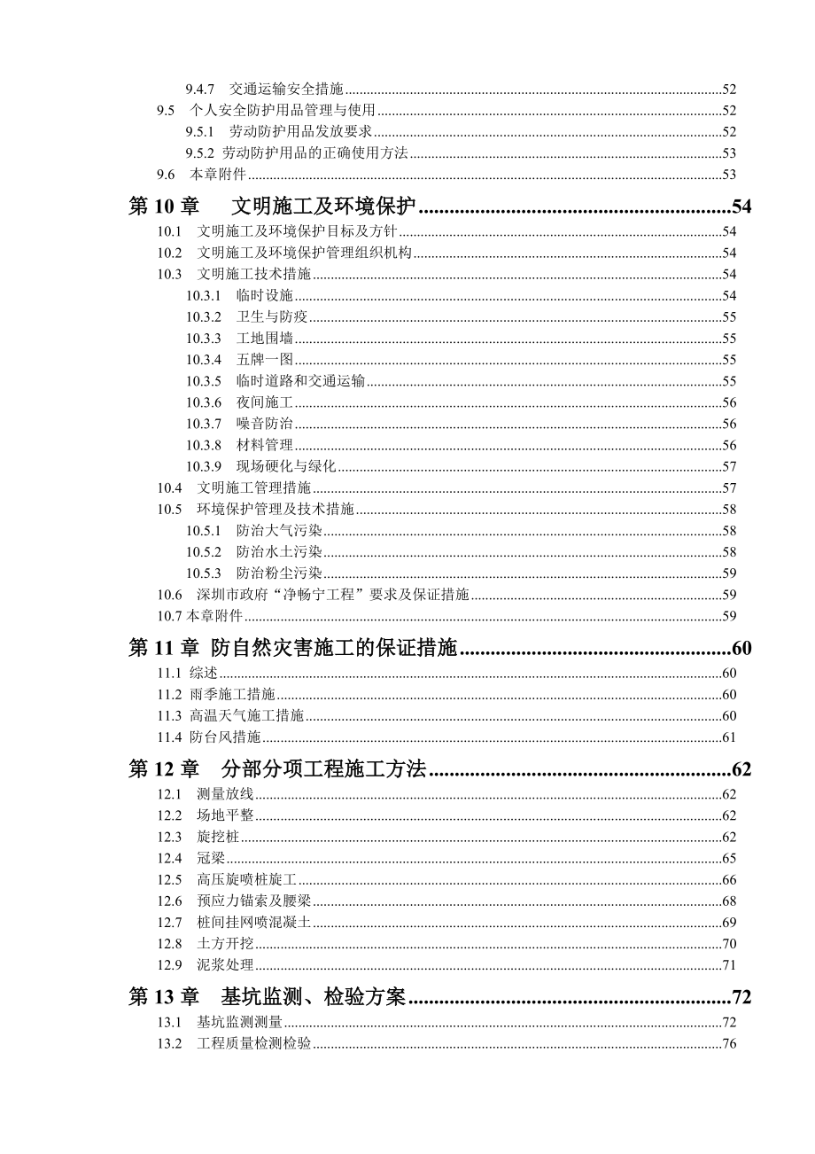 [深圳]15米深基坑排桩预应力锚索支护施工组织设计_.doc_第3页