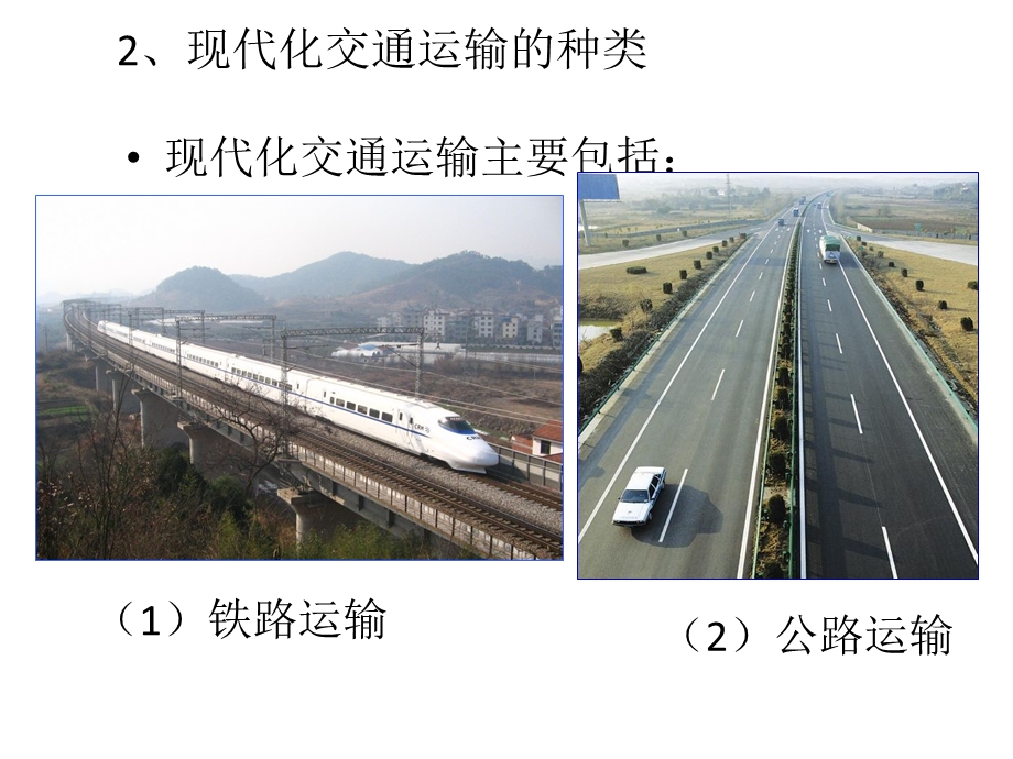 交通运输的技术特征.ppt_第2页